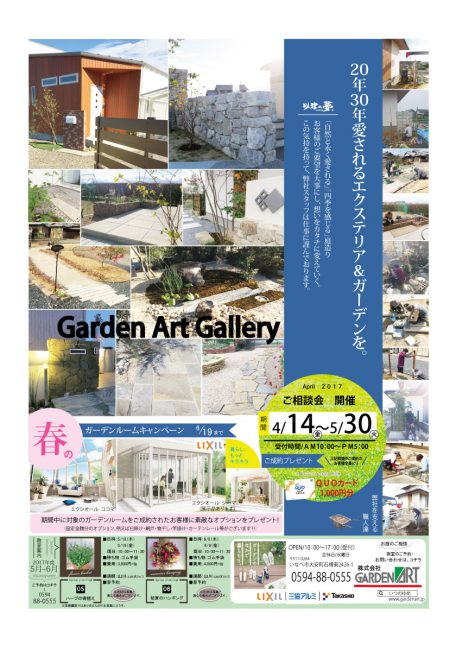 2017.4月チラシ裏面