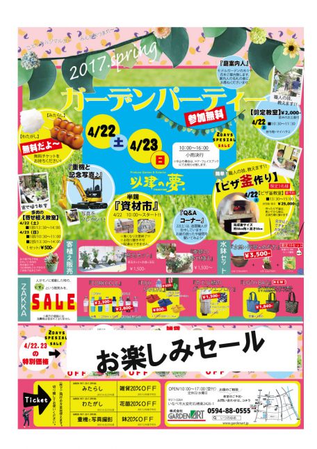 告知用チラシ