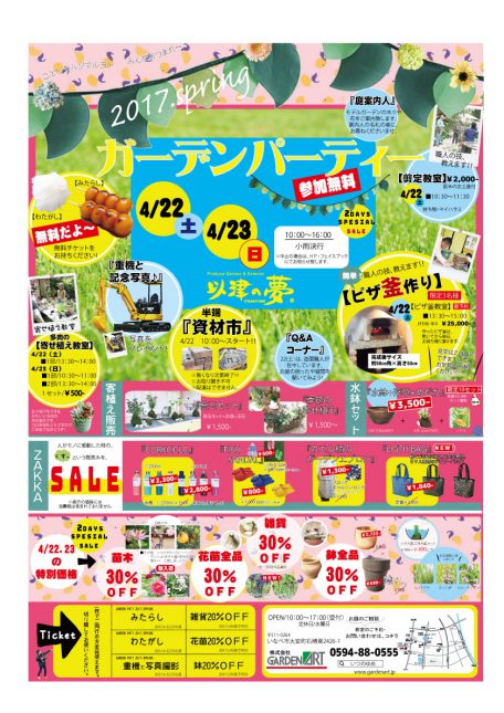 2017.4月チラシ表面