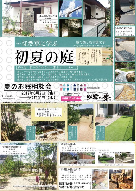 2017.6月チラシ表